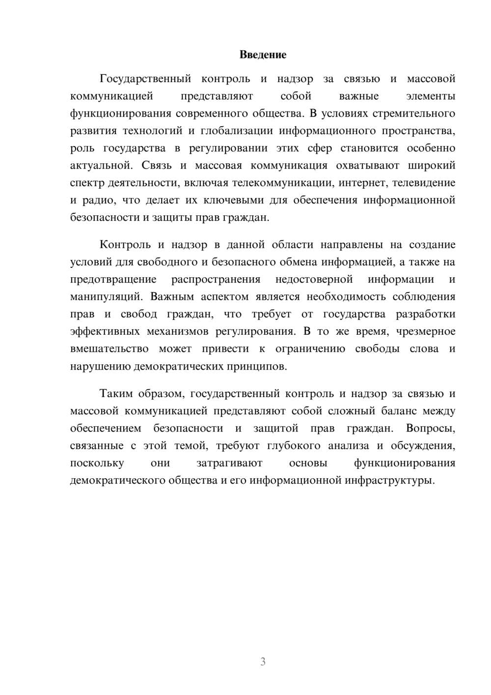 Предпросмотр реферата 3