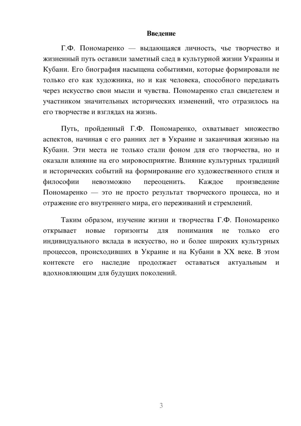 Предпросмотр реферата 3