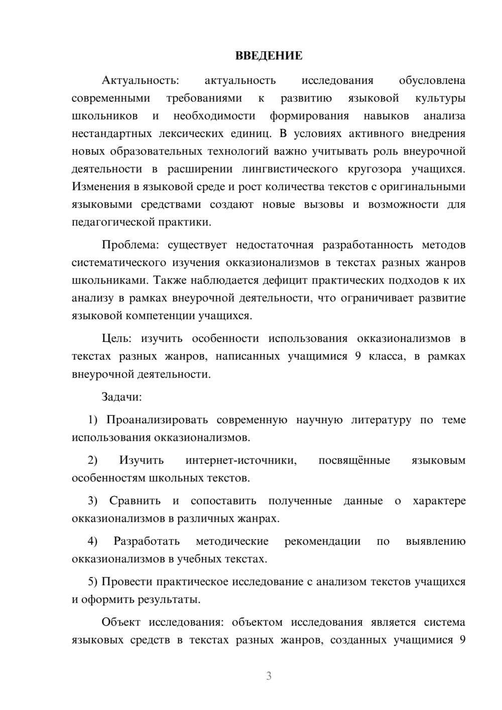 Предпросмотр курсовой работы 3
