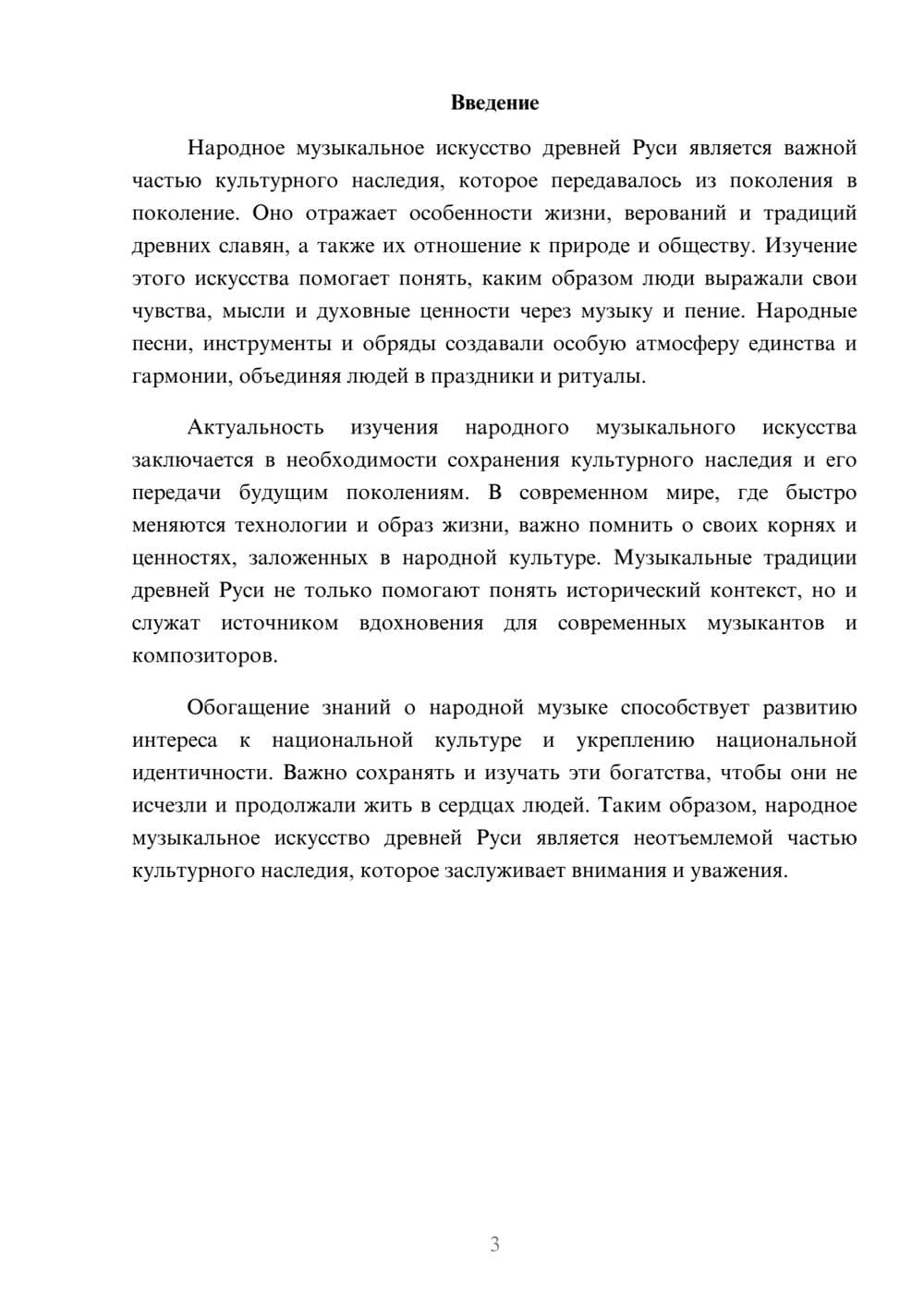Предпросмотр доклада 3