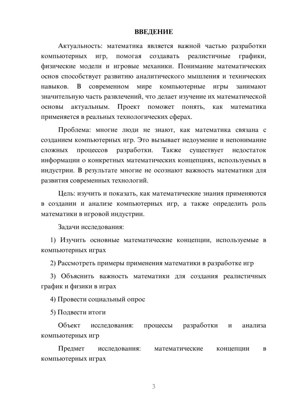 Предпросмотр проекта 3