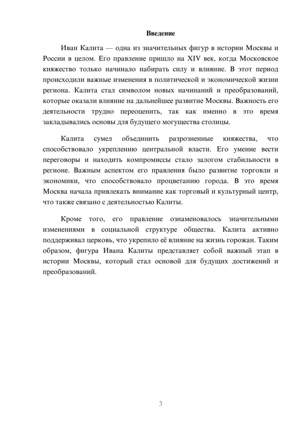 Предпросмотр реферата 3
