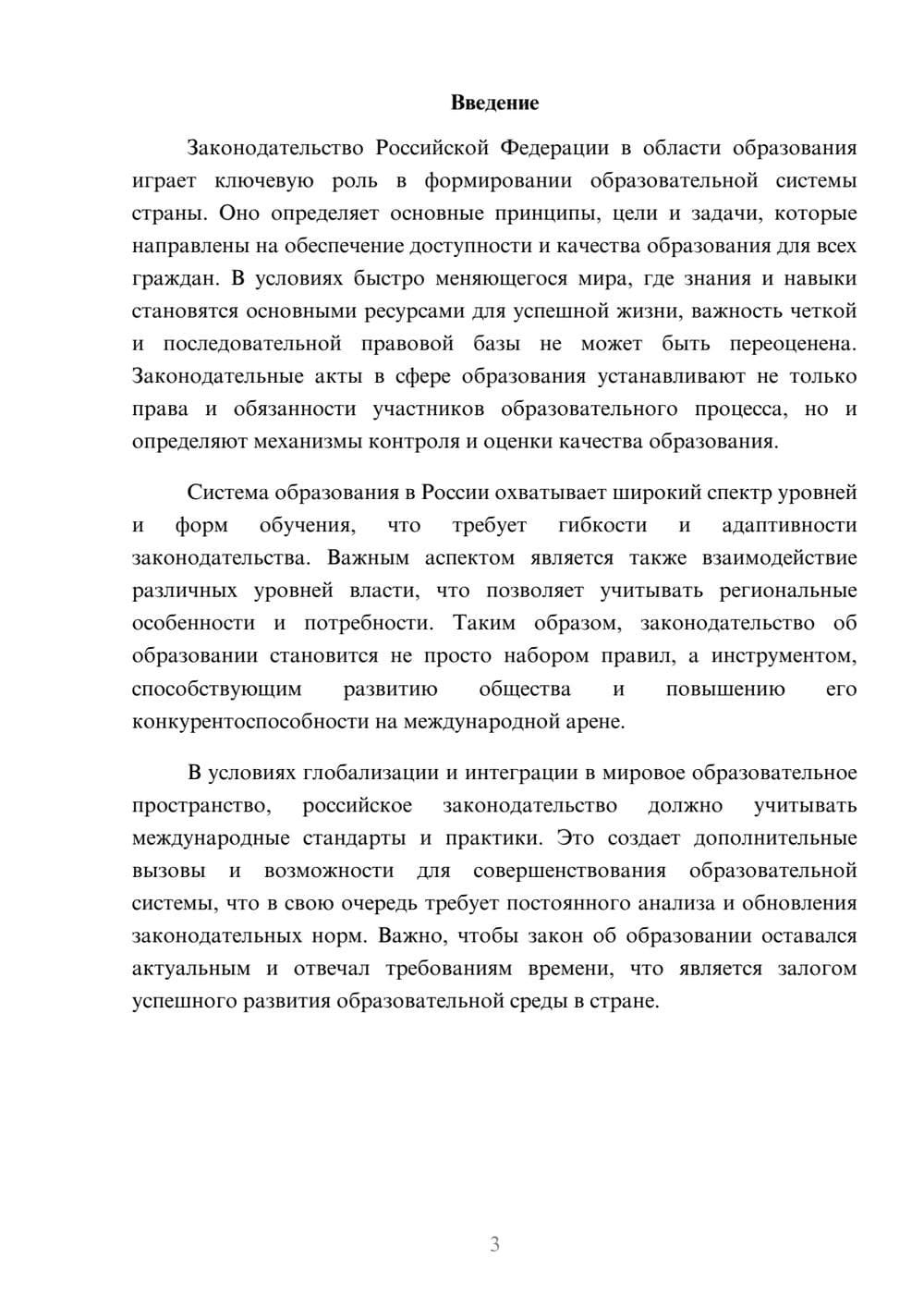 Предпросмотр реферата 3
