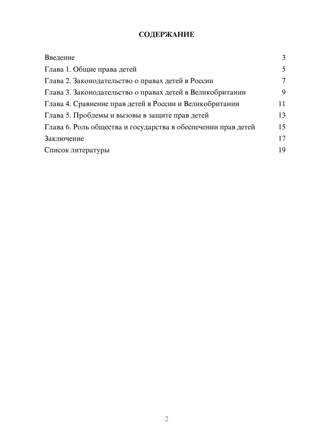 Предпросмотр доклада 2