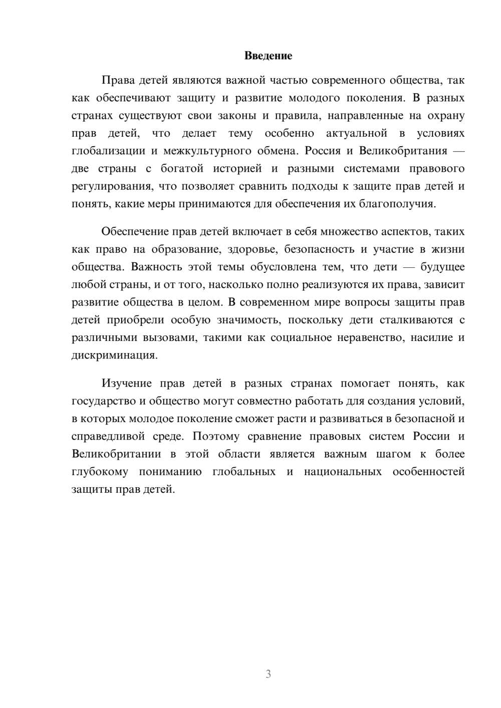 Предпросмотр доклада 3