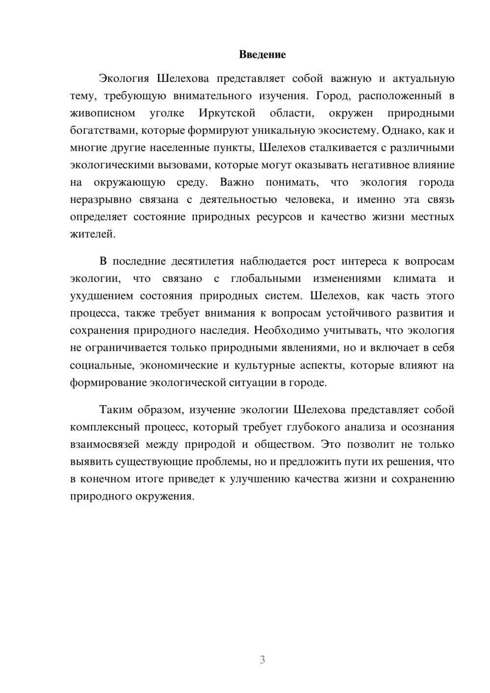 Предпросмотр реферата 3