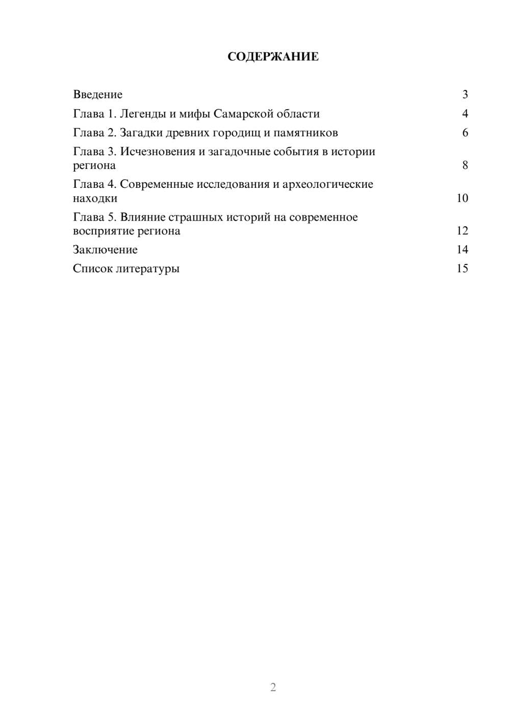 Предпросмотр доклада 2