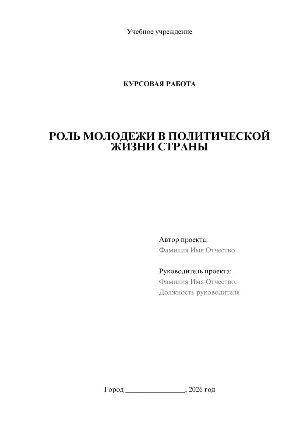 Предпросмотр курсовой работы 1