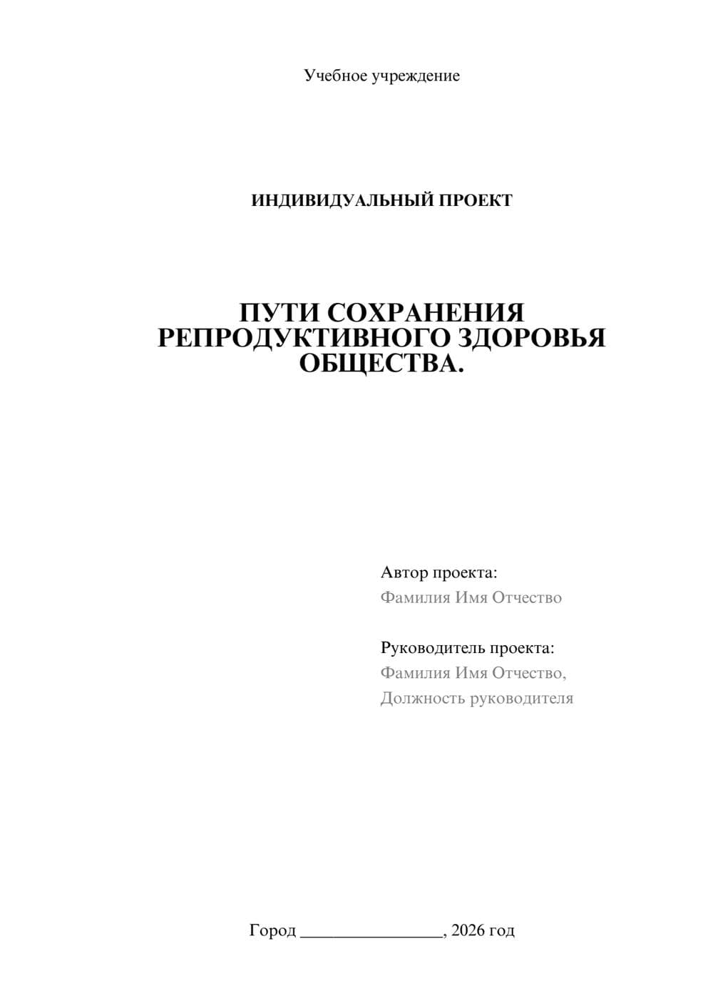 Предпросмотр проекта 1