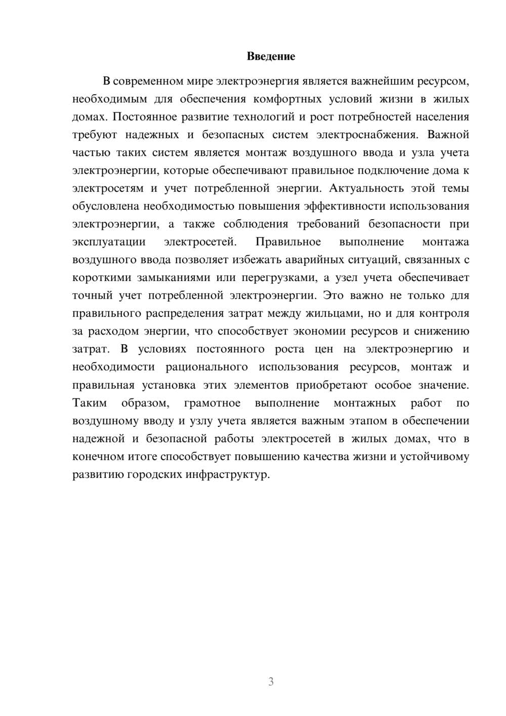 Предпросмотр доклада 3