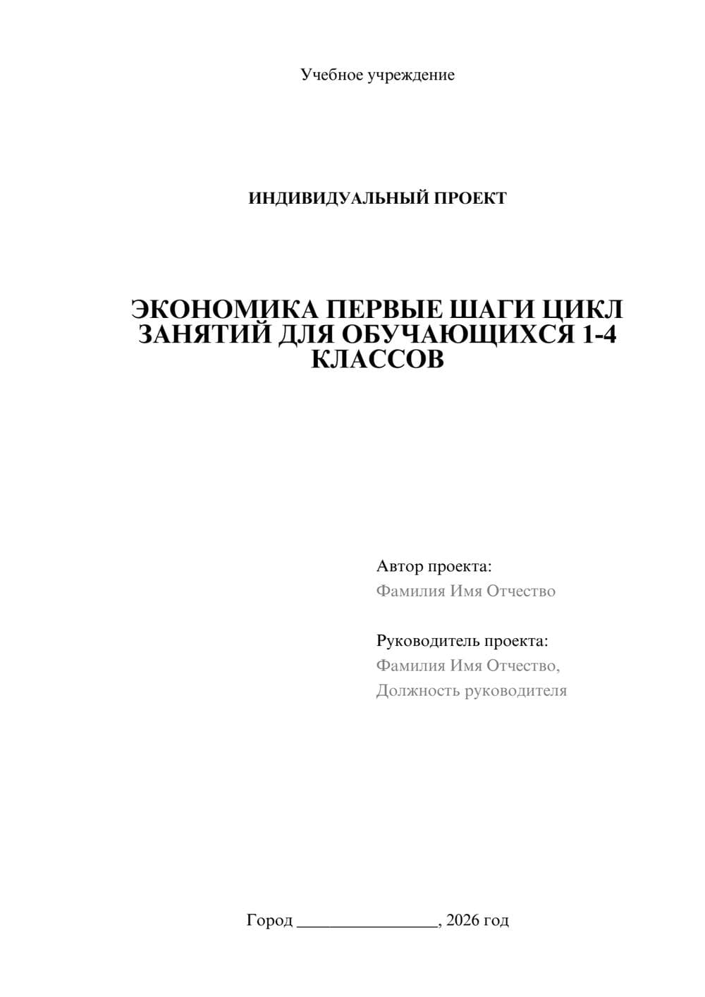 Предпросмотр проекта 1