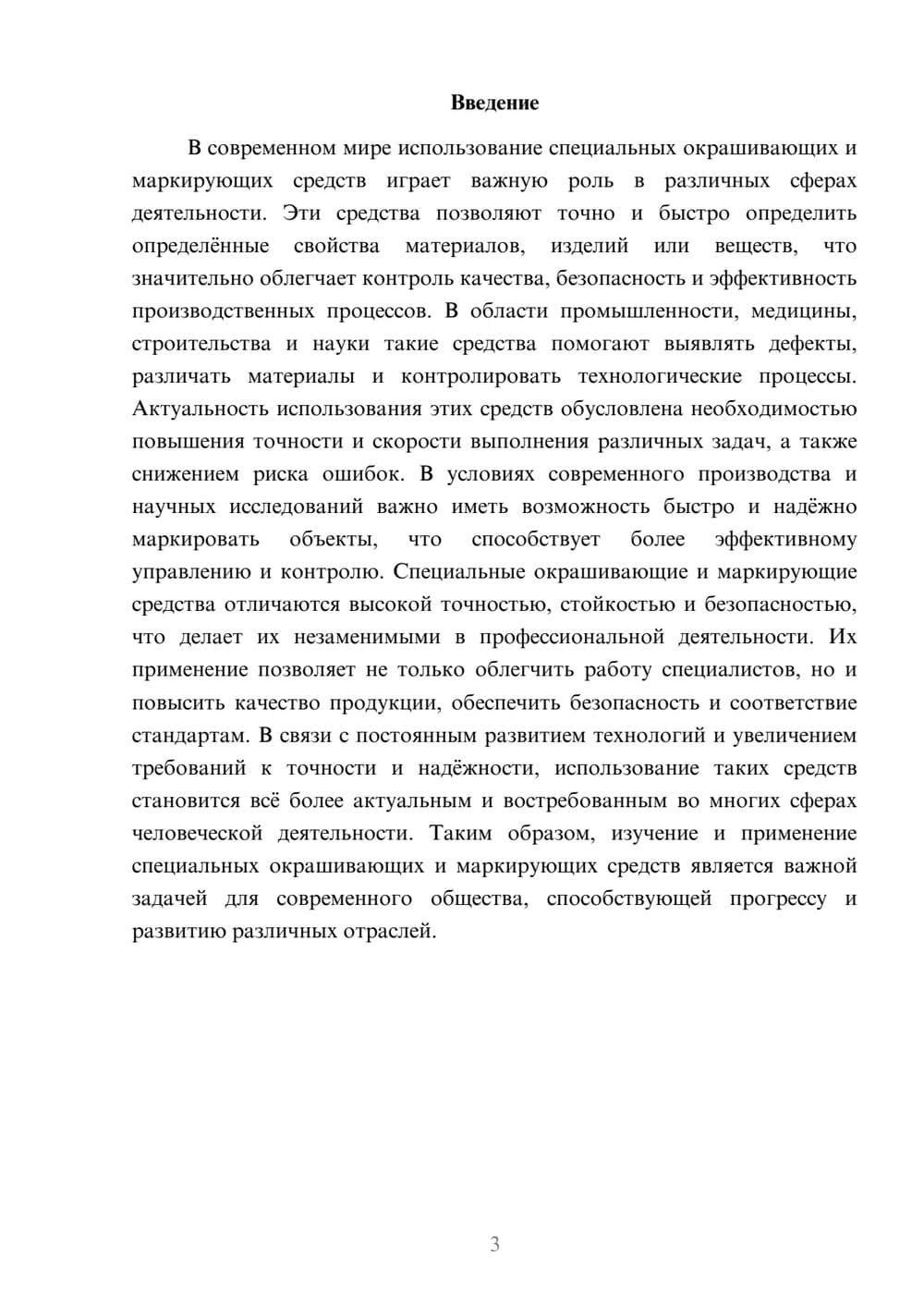 Предпросмотр доклада 3