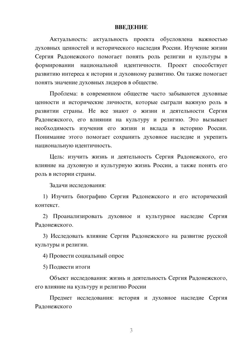 Предпросмотр проекта 3
