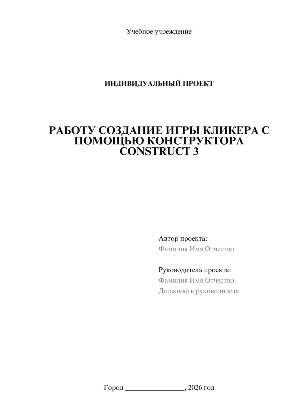 Предпросмотр проекта 1