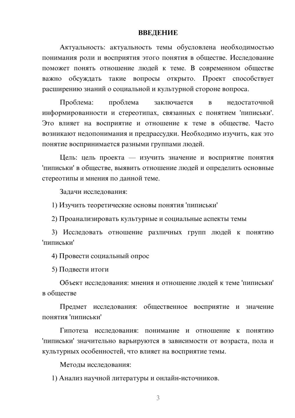 Предпросмотр проекта 3
