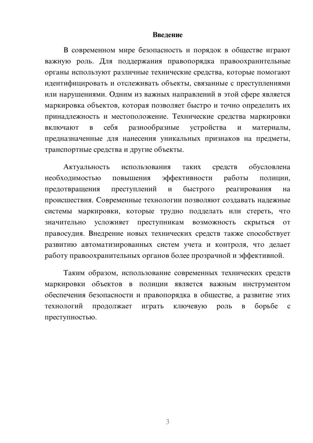 Предпросмотр доклада 3