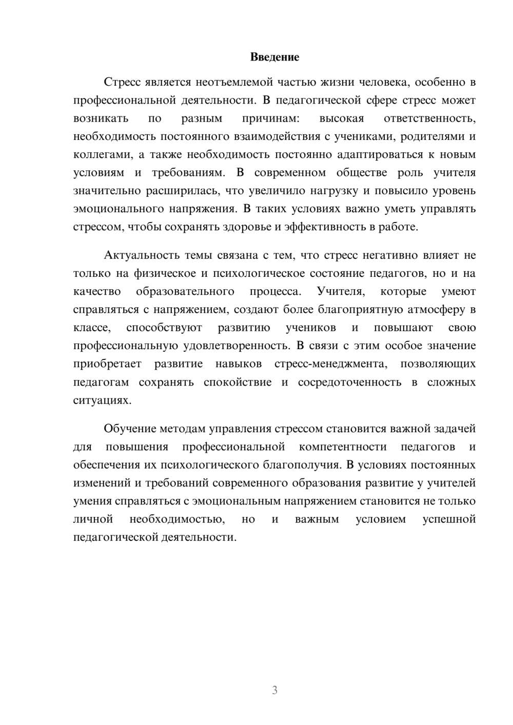 Предпросмотр доклада 3