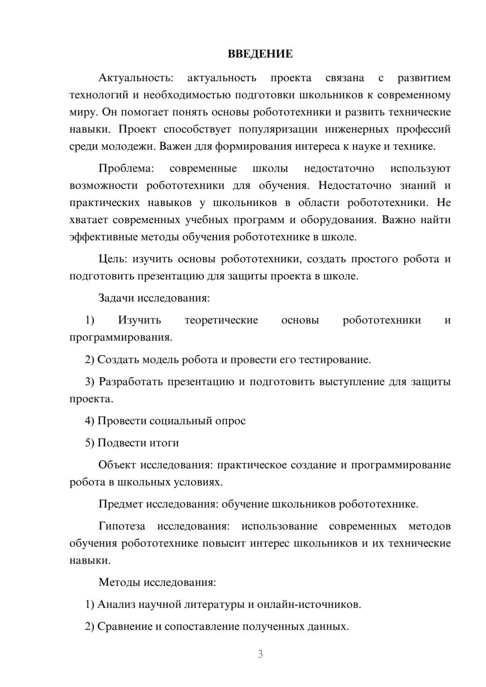 Предпросмотр проекта 3