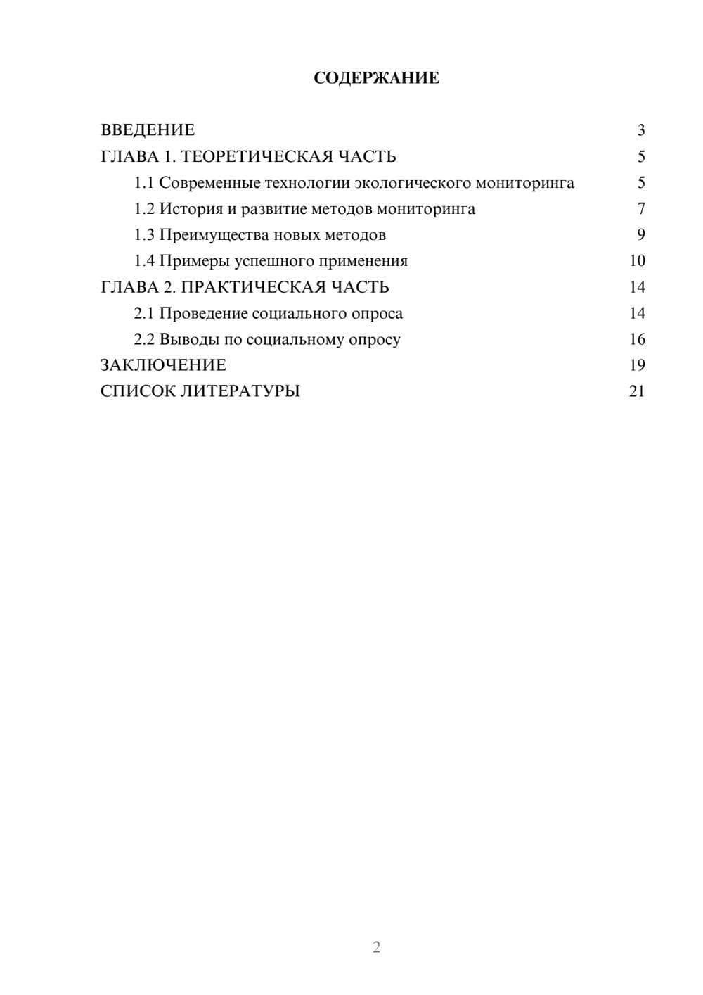 Предпросмотр проекта 2