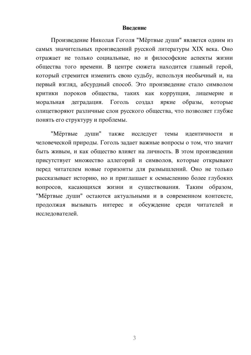 Предпросмотр реферата 3