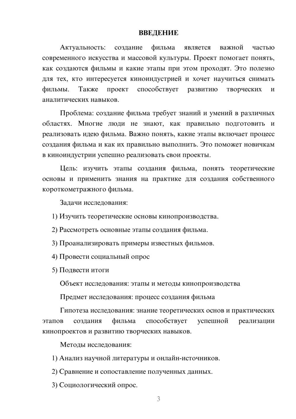 Предпросмотр проекта 3