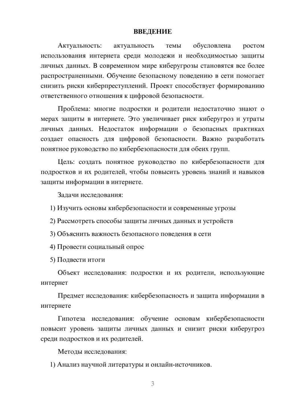 Предпросмотр проекта 3