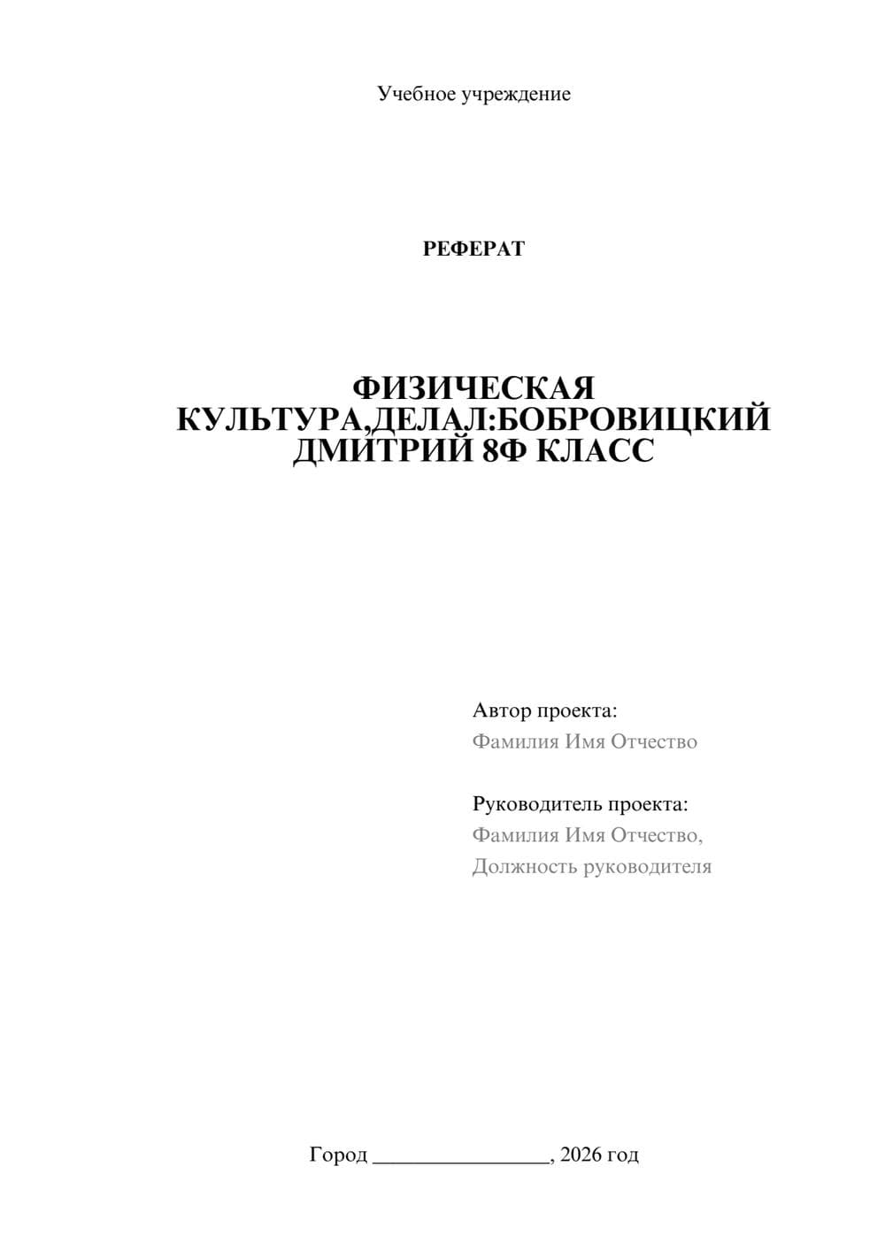 Предпросмотр реферата 1