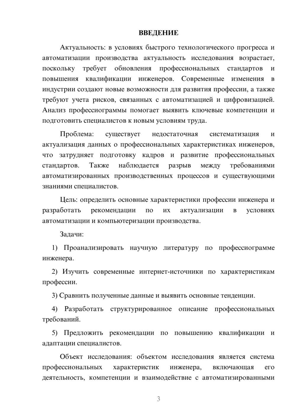 Предпросмотр курсовой работы 3