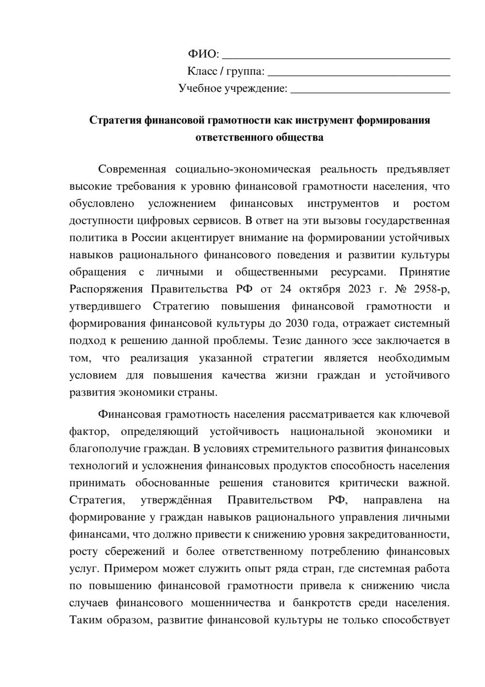 Предпросмотр эссе 1