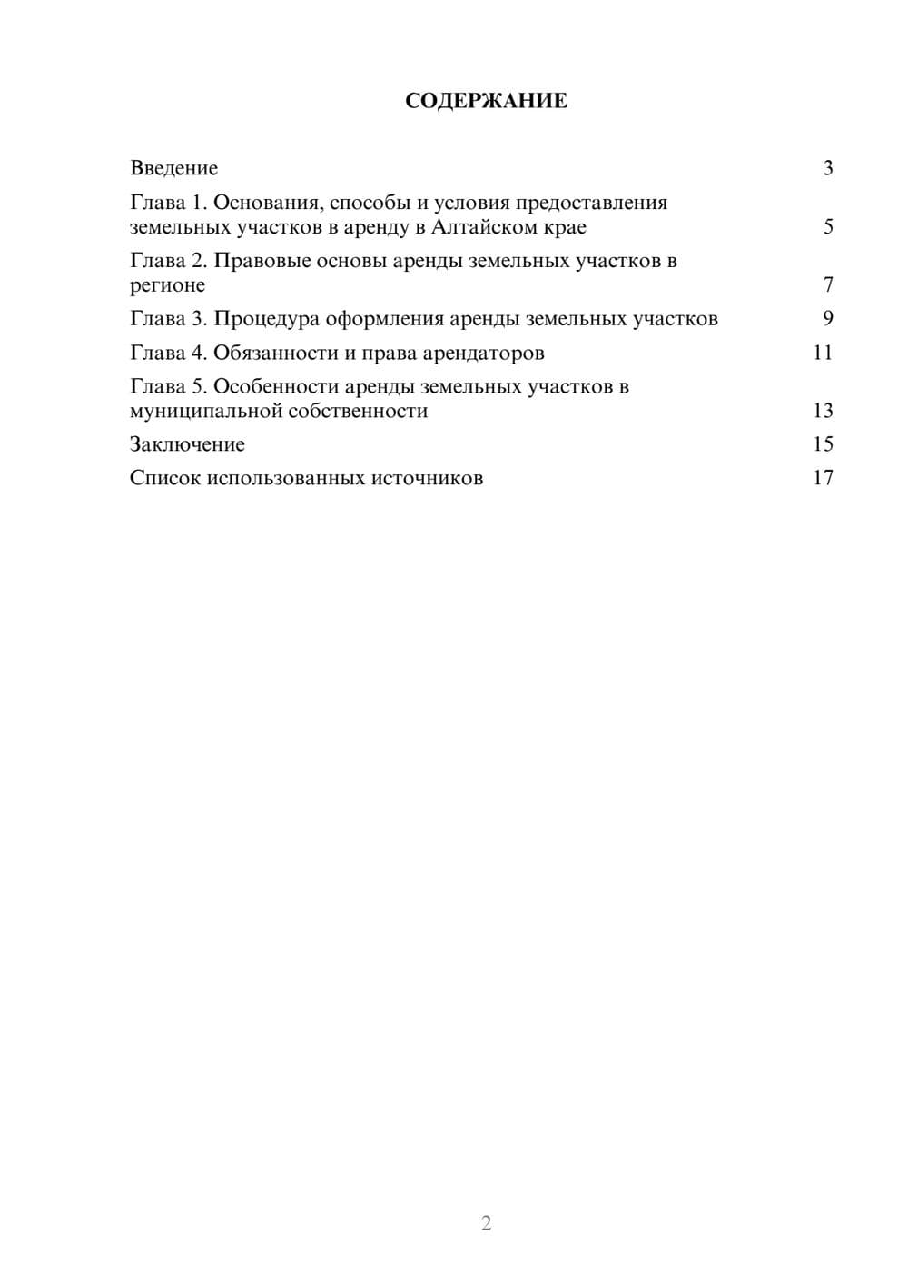 Предпросмотр проекта 2