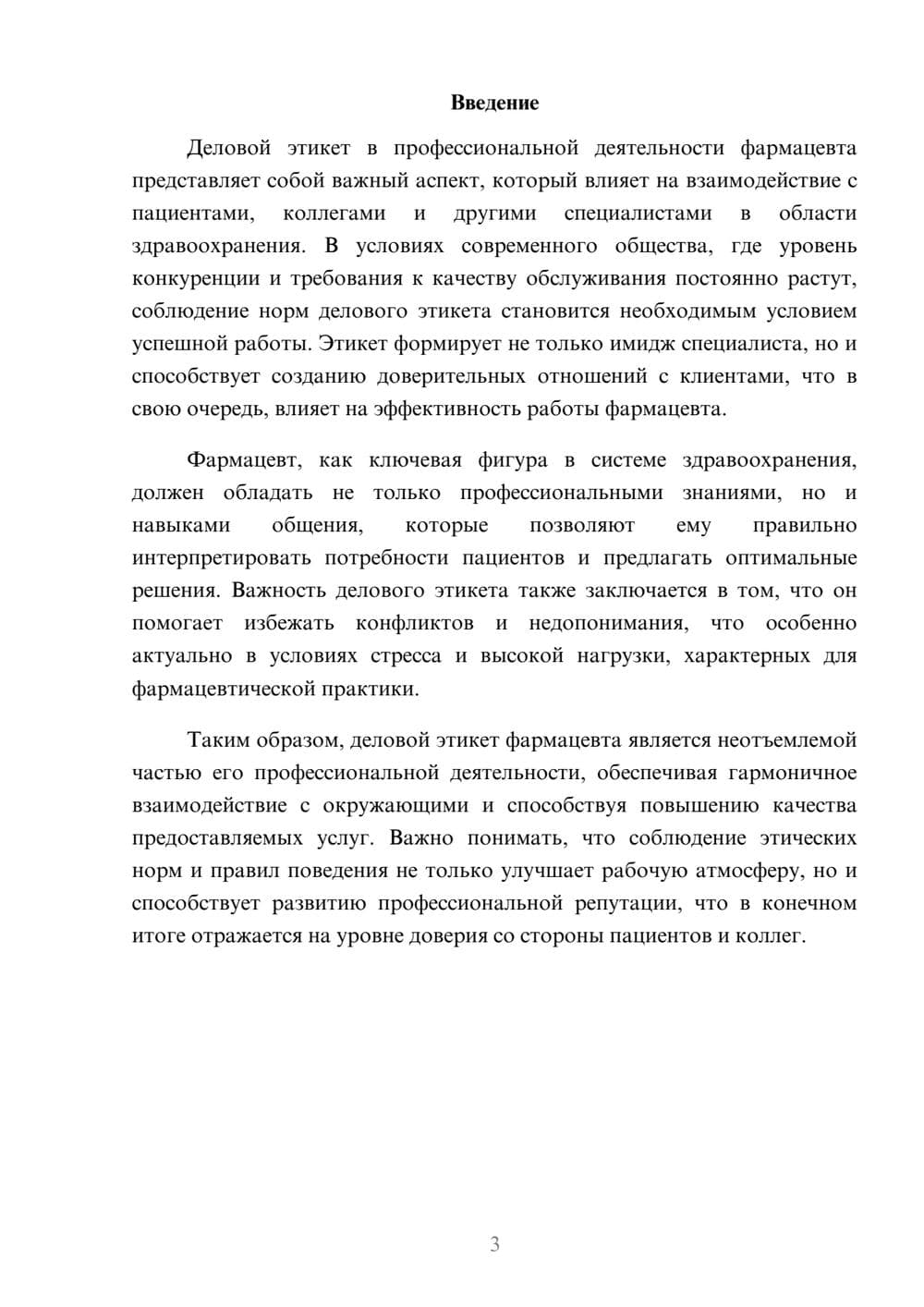 Предпросмотр реферата 3