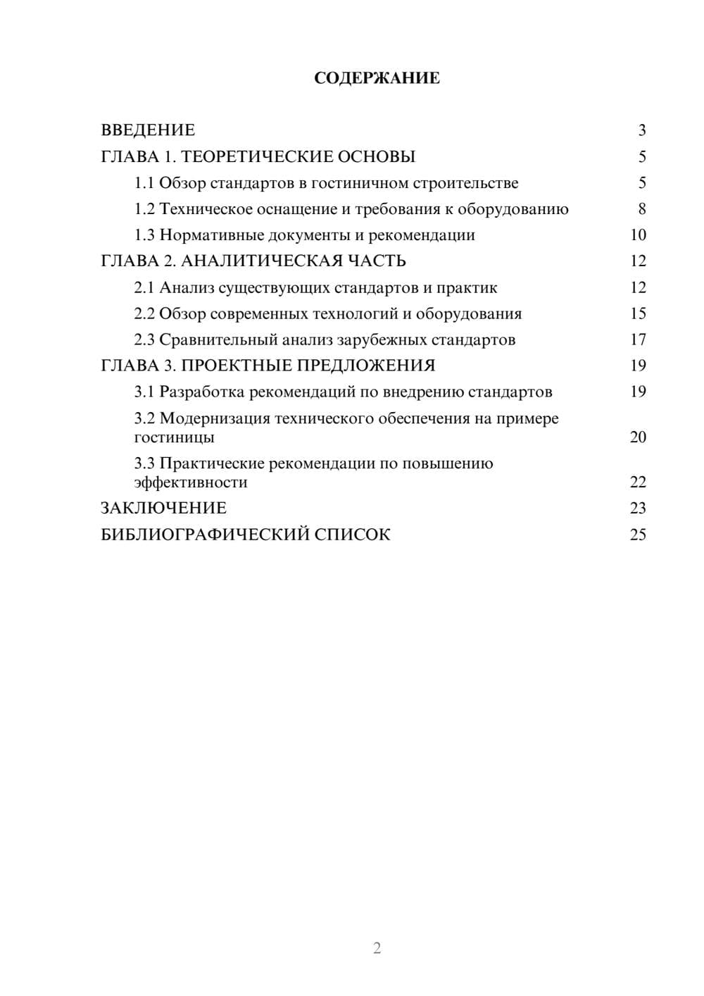 Предпросмотр курсовой работы 2
