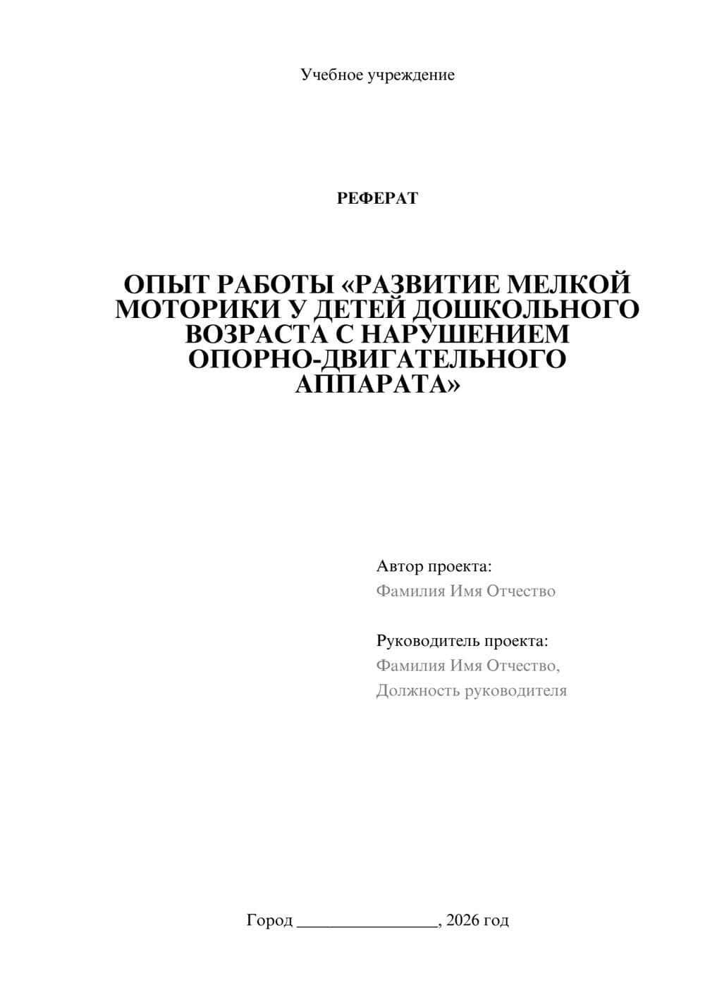 Предпросмотр реферата 1