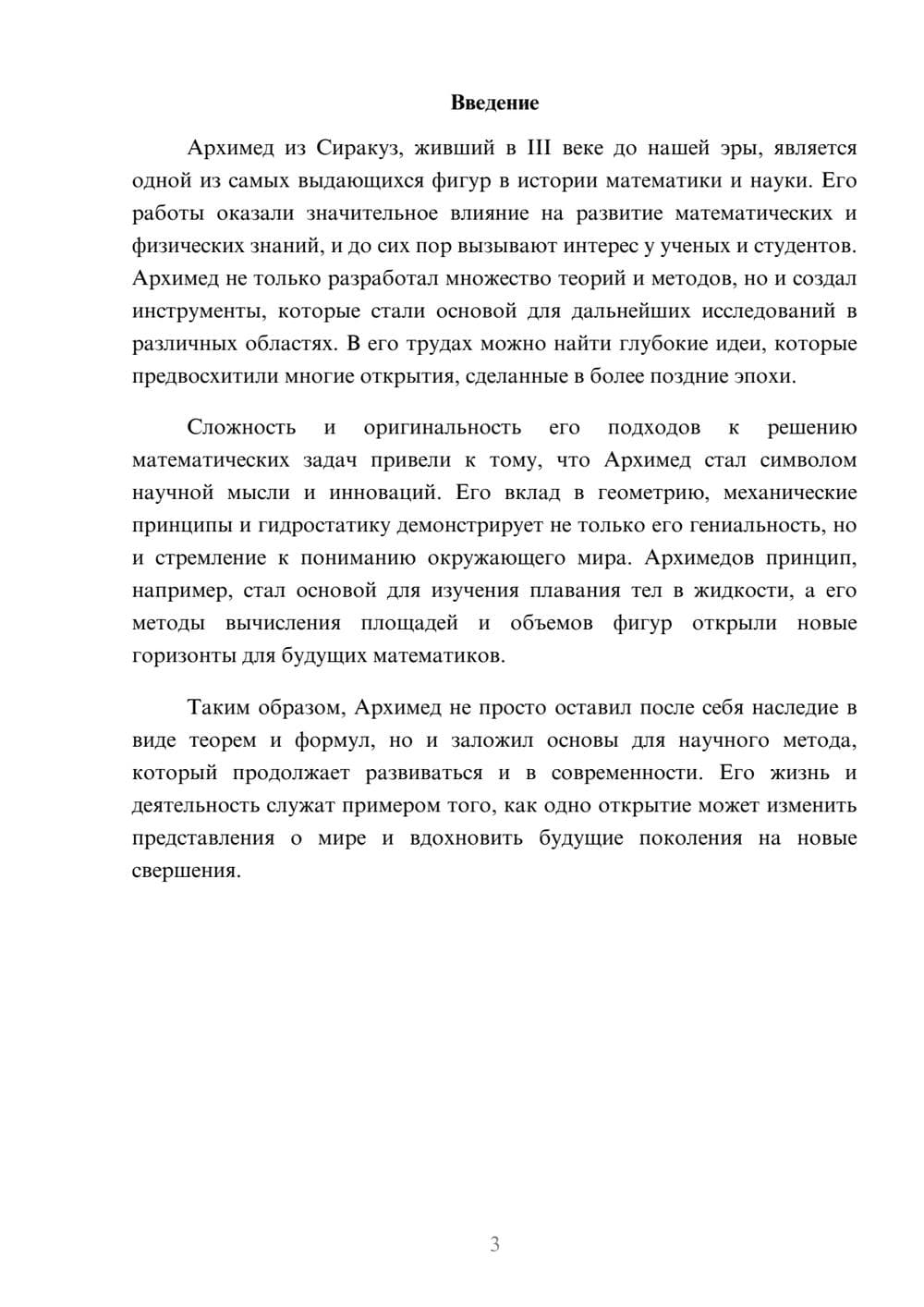 Предпросмотр реферата 3