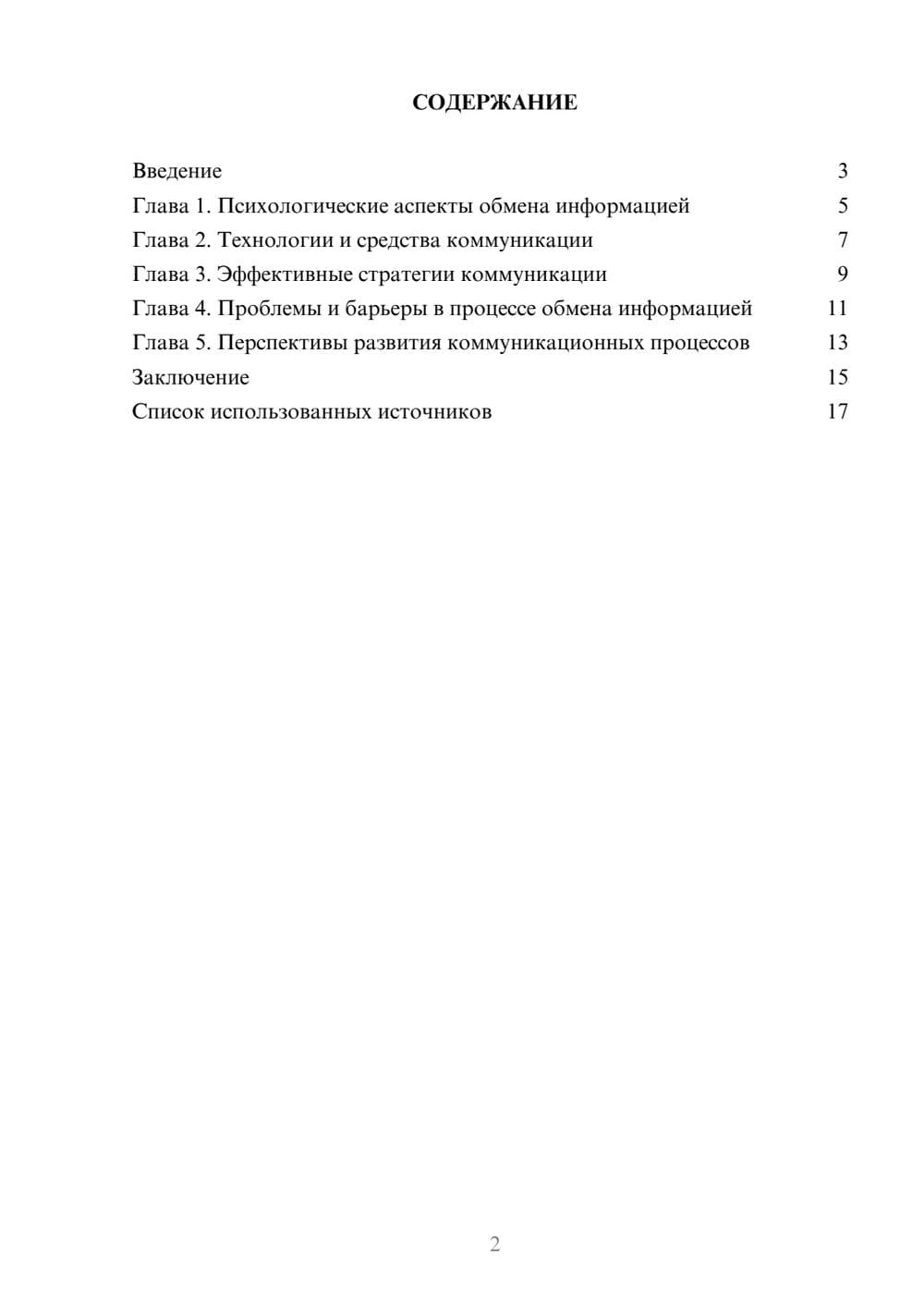 Предпросмотр реферата 2