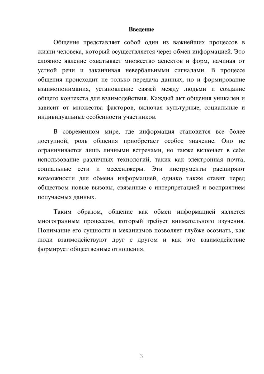 Предпросмотр реферата 3