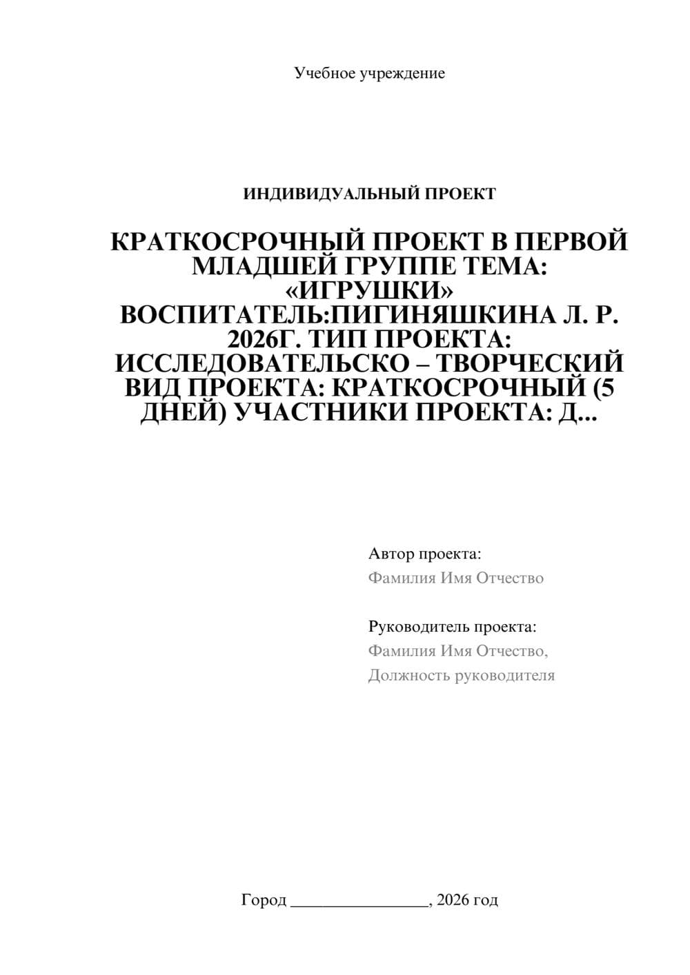 Предпросмотр проекта 1