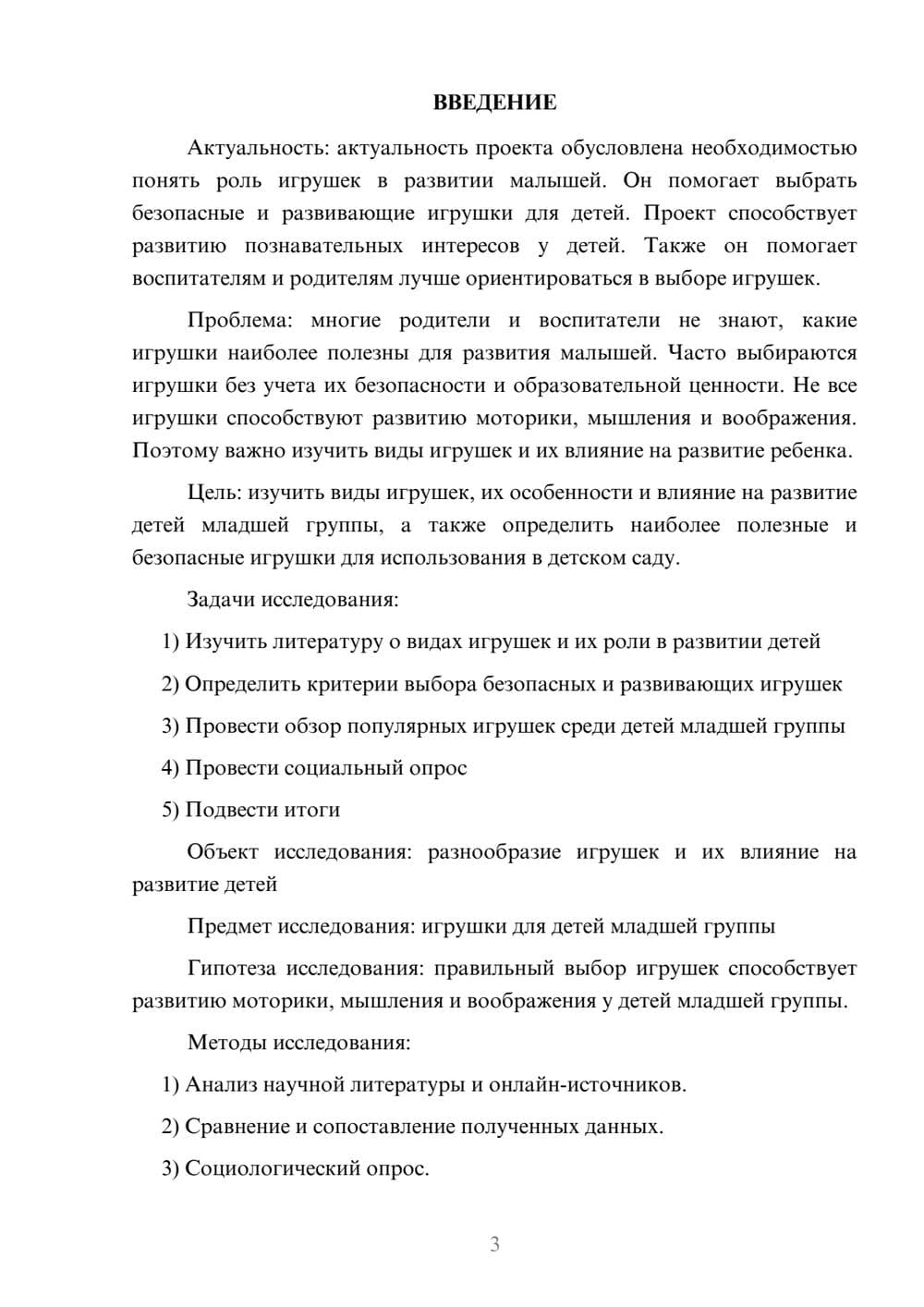 Предпросмотр проекта 3