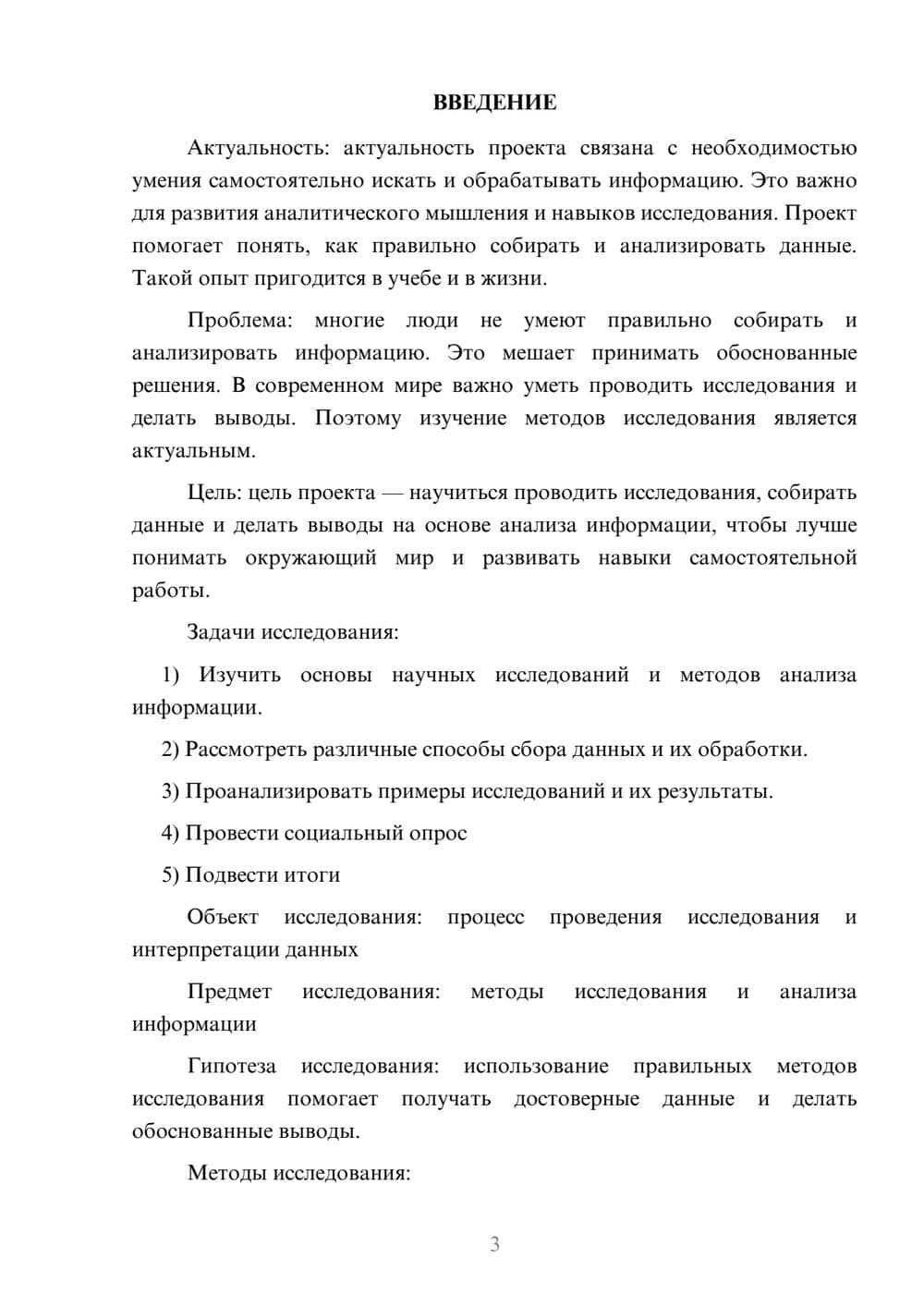 Предпросмотр проекта 3