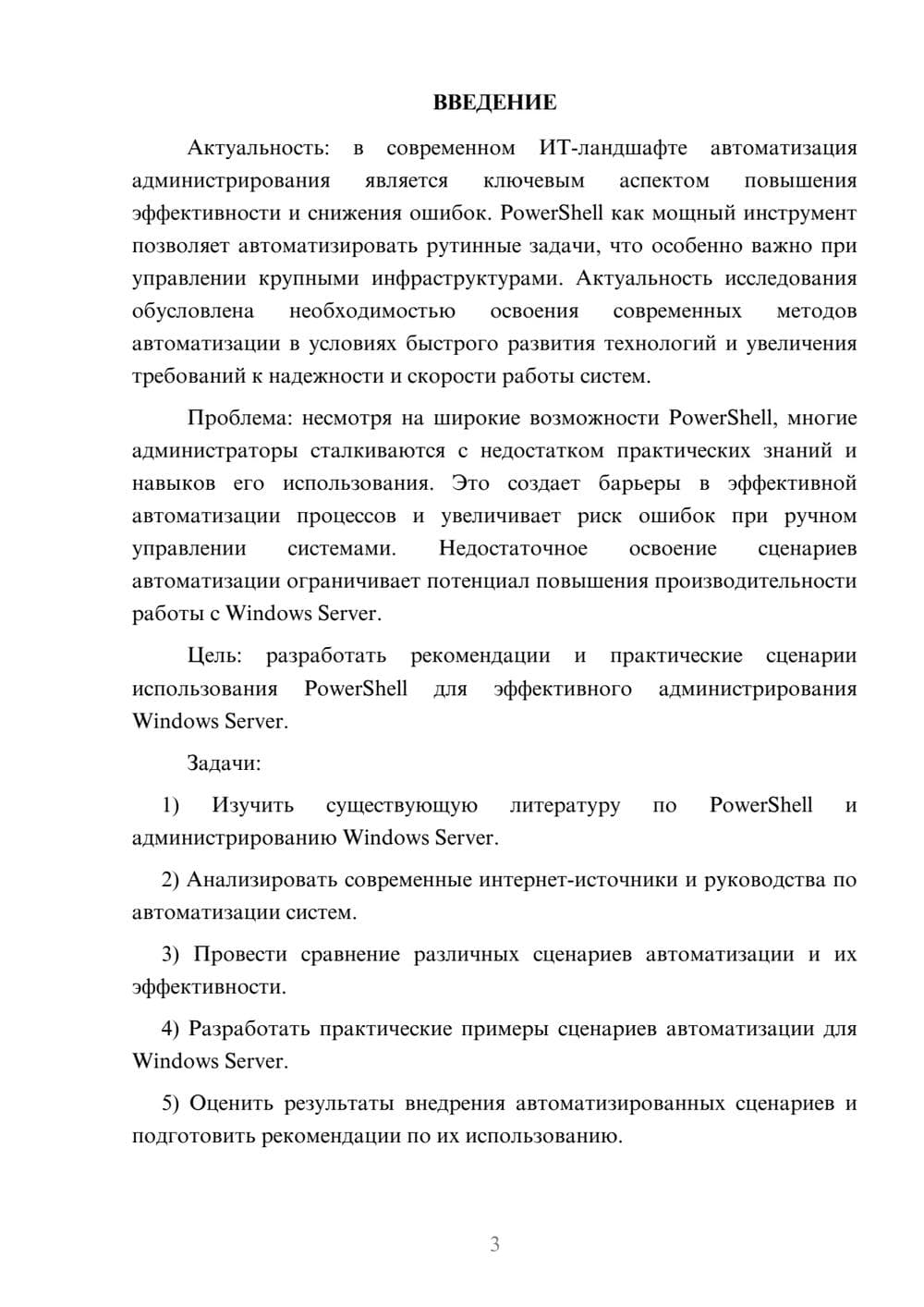 Предпросмотр курсовой работы 3