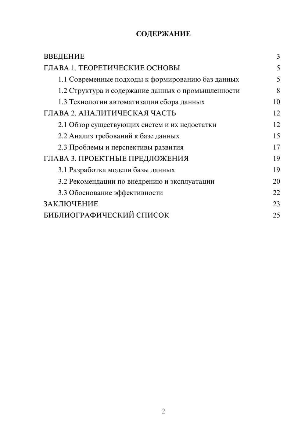 Предпросмотр курсовой работы 2