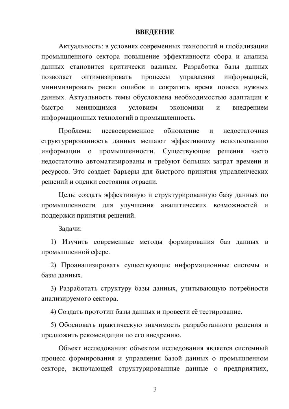 Предпросмотр курсовой работы 3