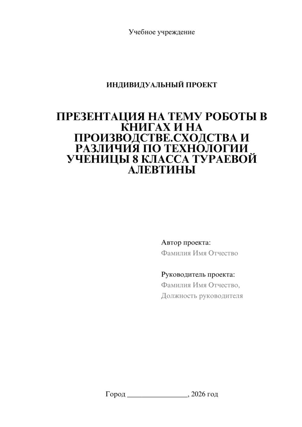 Предпросмотр проекта 1