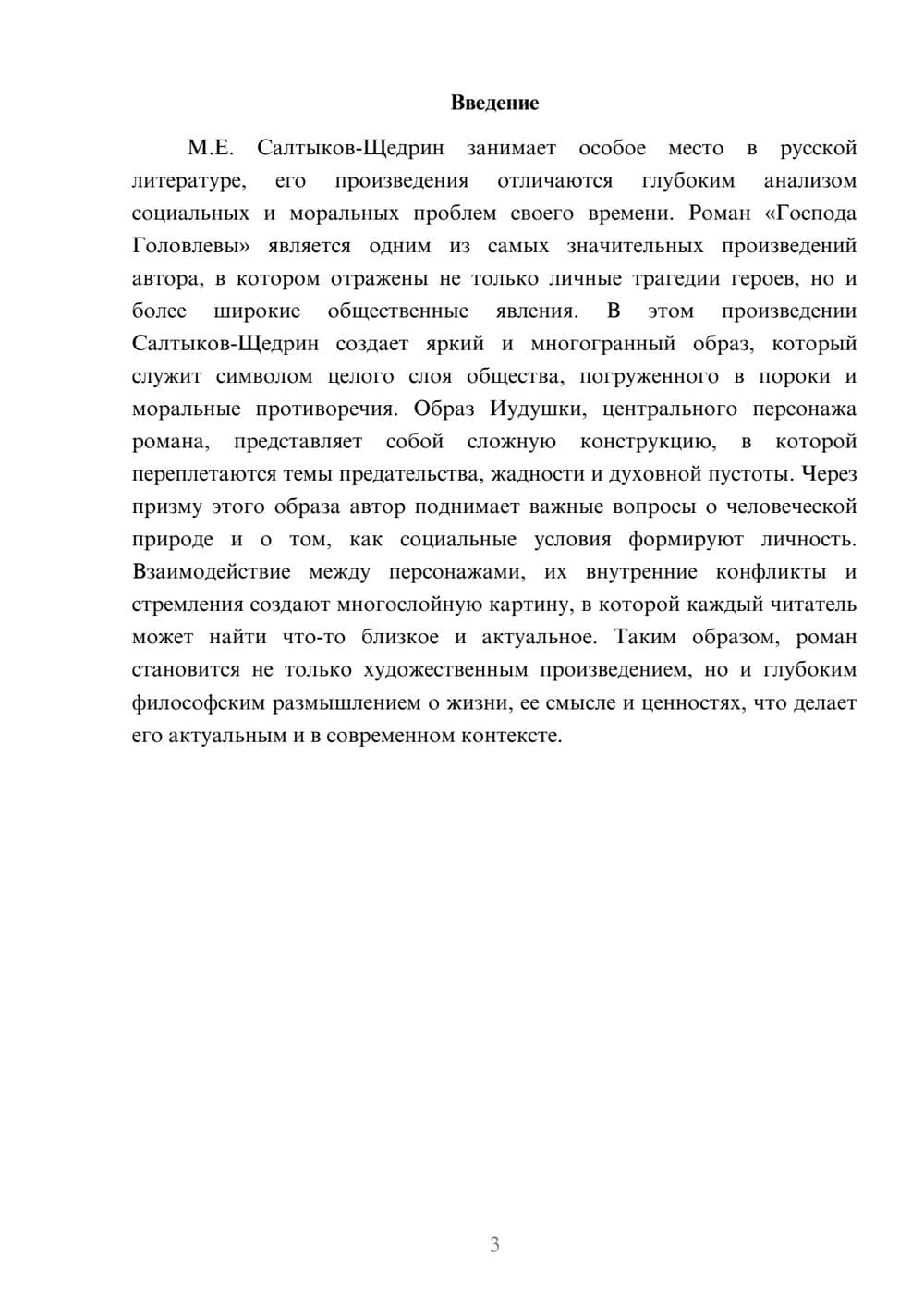 Предпросмотр реферата 3