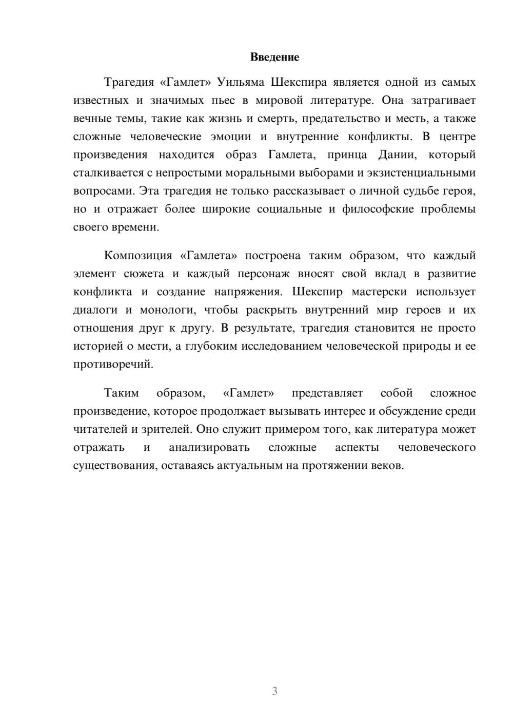 Предпросмотр реферата 3