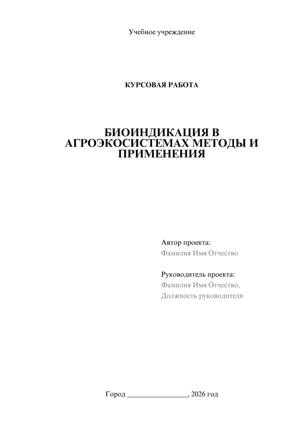Предпросмотр курсовой работы 1