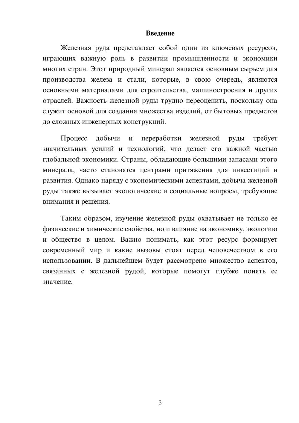 Предпросмотр реферата 3