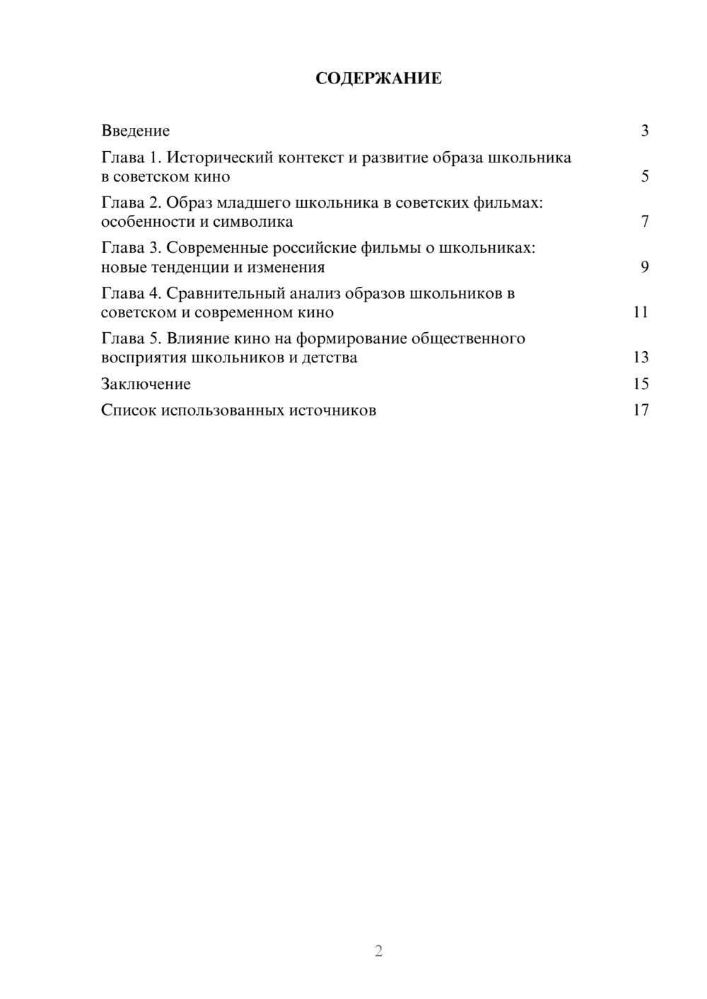 Предпросмотр реферата 2