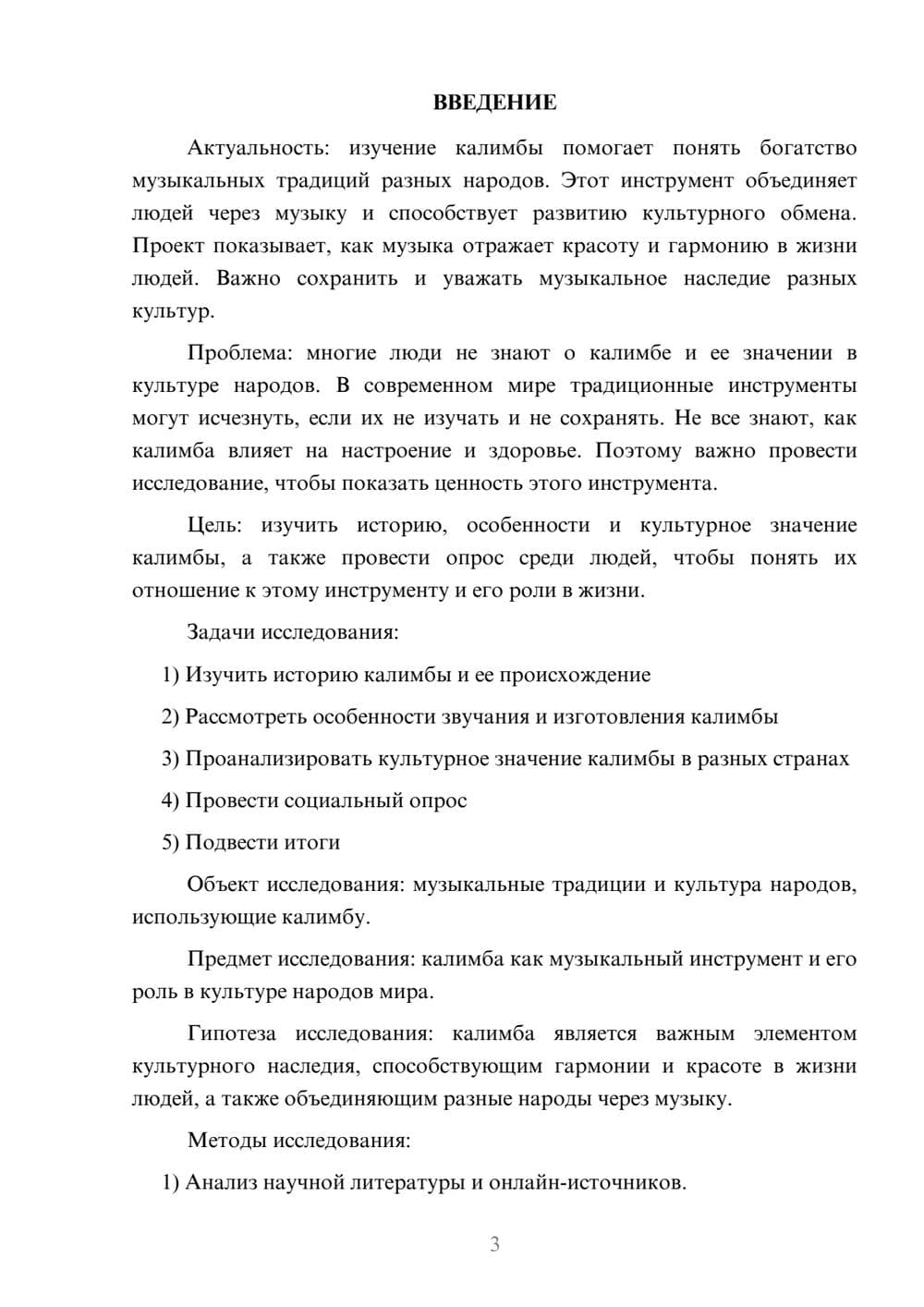 Предпросмотр проекта 3