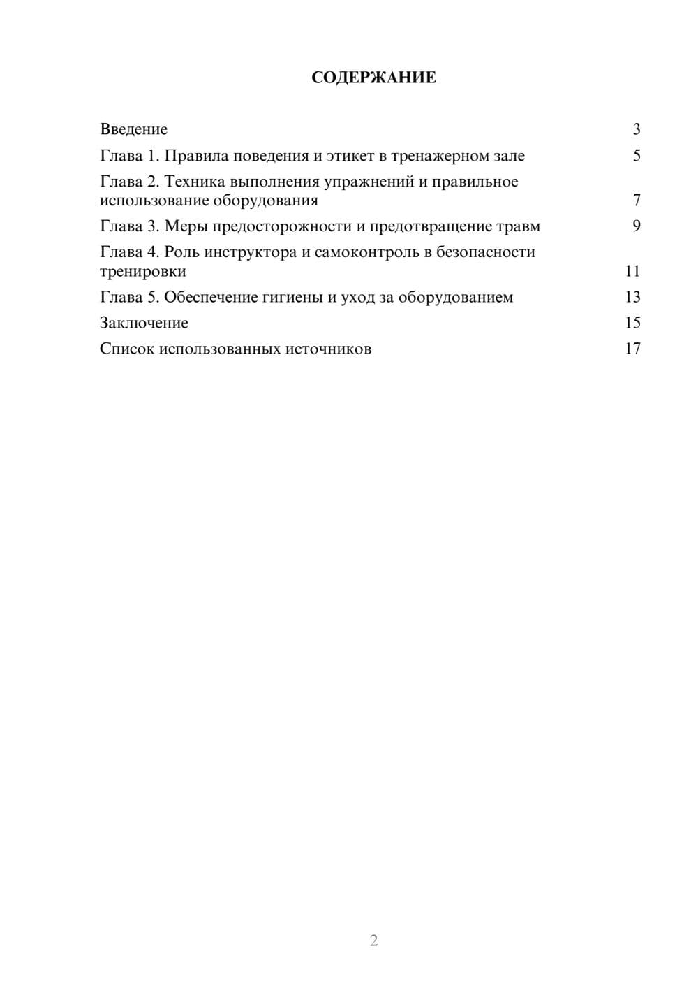 Предпросмотр реферата 2